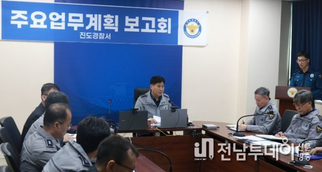 진도경찰서, 2026년 주요업무계획 보고회 개최
