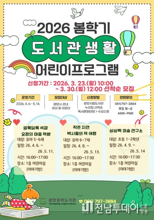 봄 학기 어린이 프로그램 수강생 모집