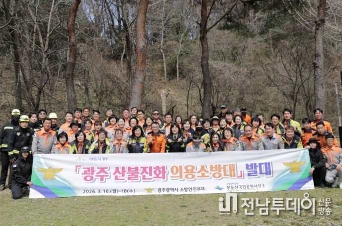 광주광역시 소방, ‘산불진화 의용소방대’ 실전훈련 실시