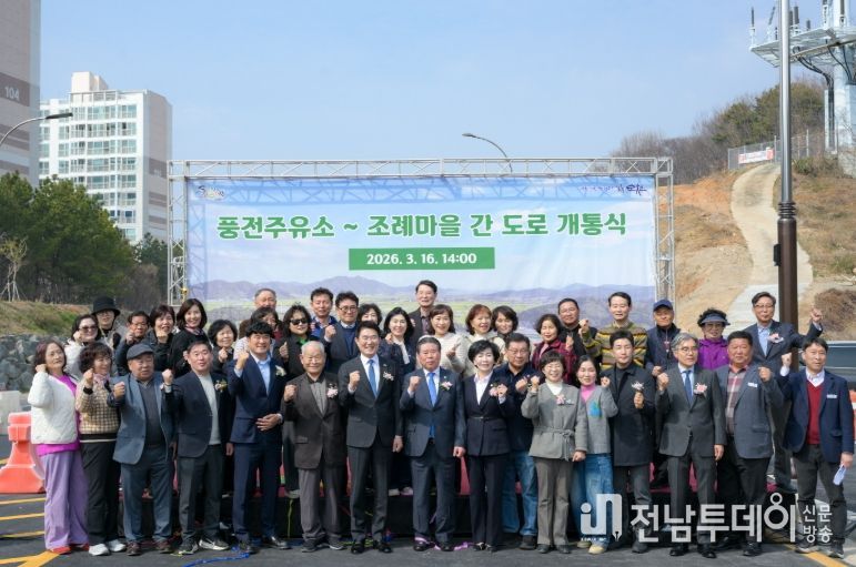 순천시, 풍전주유소~조례마을 간 도로 개통…