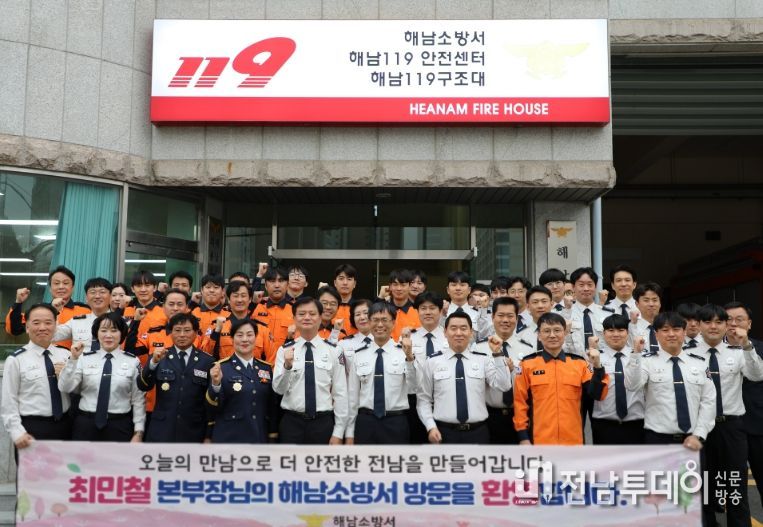 제21대 최민철 전남소방손부장, 취임 후 첫 해남소방서 방문