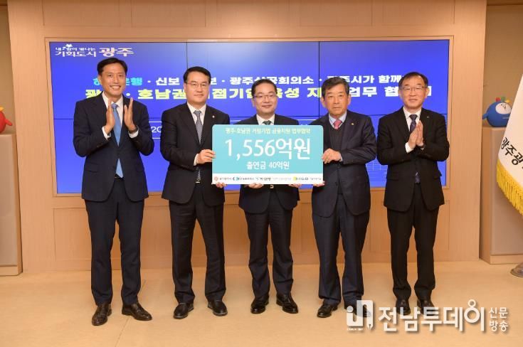 광주 호남권 거점기업 육성지원 업무협약