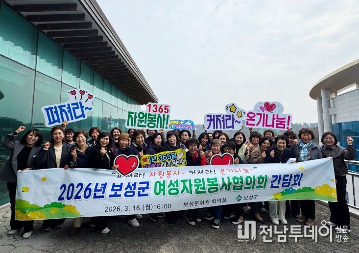 2026년 보성군, 여성자원봉사협의회와 간담회 가져_2026년 보성군여성자원봉사협의회 간담회를 개최했다
