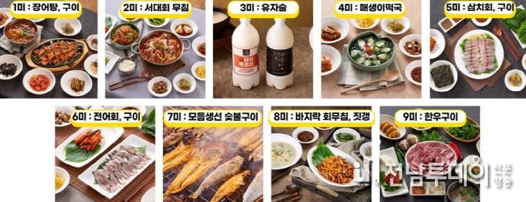 고흥군, 청정 바다와 건강한 맛을 담은 ‘고흥 9미(美)’ 로 미식 여행 유혹