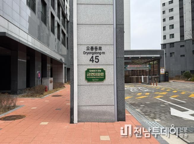 공동주택 금연아파트 지정