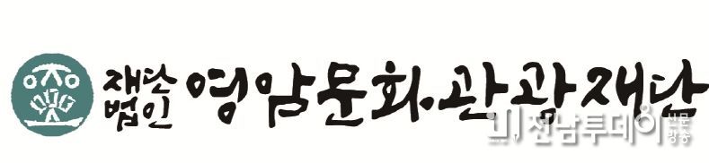 영암군문화관광재단-벚꽃은 거들 뿐, 봄날의 정취를 가득 품은2026 영암왕인문화축제가 다가온다