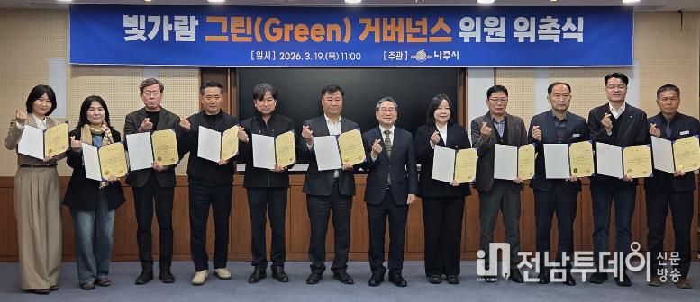 나주시가 지난 19일 ‘빛가람 그린거버넌스’ 재구성 위촉식을 개최하고 14명의 위원을 위촉했다.