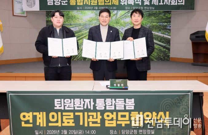 담양군, 퇴원환자 통합돌봄 연계 의료기관 업무 협약