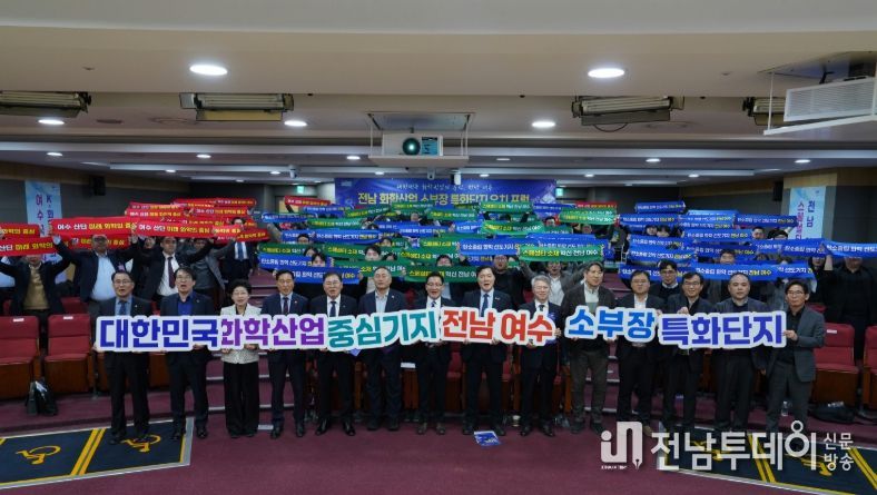 전남 화학산업 소부장 특화단지 유치 국회 포럼