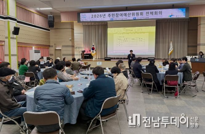 광산구 2026년 주민참여예산위원회 전체 회의