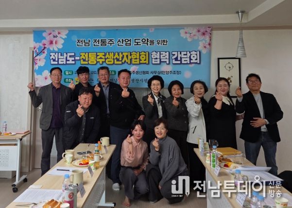 전남전통주생산자협회와 간담회