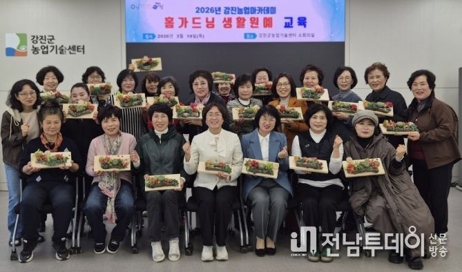 지난 19일 열린 ‘홈가드닝 생활원예’ 개강식에서 교육생들이 직접 만든 다육 아트를 들고 힘찬 출발을 다짐하고 있다.