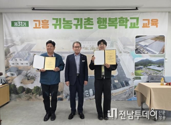 고흥군, 제31기 귀농귀촌 행복학교 수료식 열려 (2) - 왼쪽부터 이종화 수료생 대표(반장), 이용주 고흥 귀농귀촌 행복학교장, 이창근 수료생 대표(부반장)