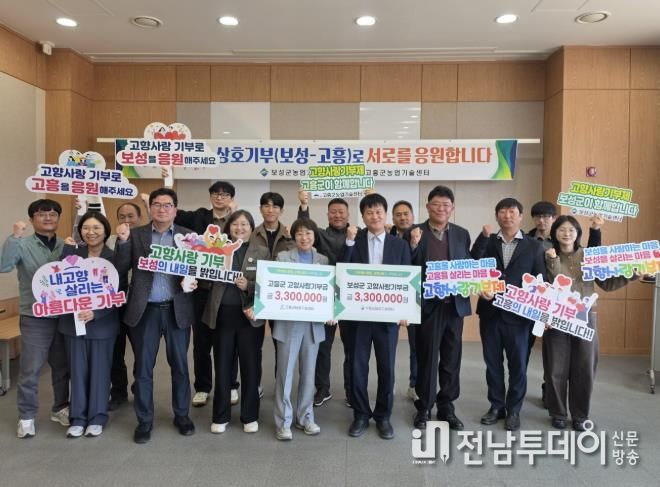 고흥군-보성군, 고향사랑 교차기부 ‘상생’... 농촌지도사업 ‘협력’ 강화