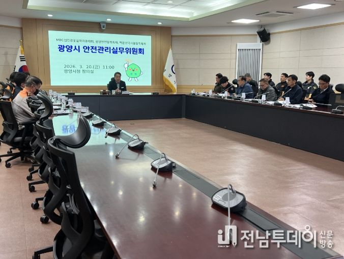 광양시, 제2회 안전관리실무위원회