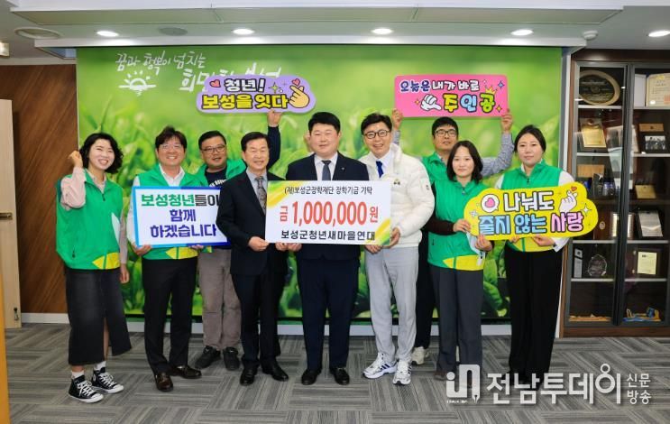 보성군청년새마을연대, 전국 시군구 종합평가 ‘최우수’ 영예_ 보성군청년새마을연대가 보성군장학재단에 100만 원 기탁했다(왼쪽에서 네 번째부터 보성군장학재단이사장 문찬오,보성군청년새마을연대 회장 박종훈,보성군수 김철우)