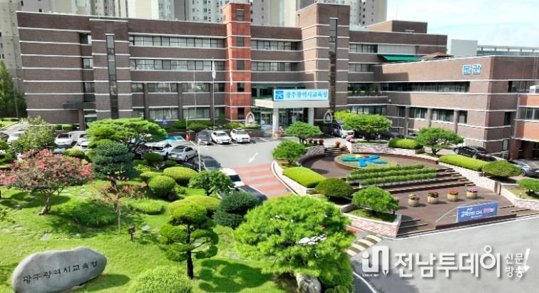 광주광역시교육청