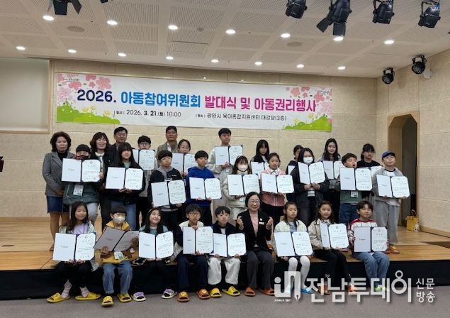 2026년 제1회 광양시 아동권리지킴이(옴부즈퍼슨) 간담회 개최