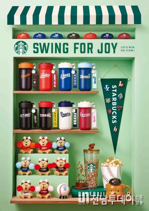 KBO X 스타벅스 콜라보 제품