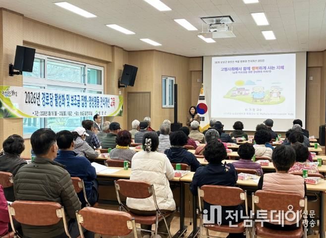 보성군은 관내 448개소 경로당장 및 총무를 대상으로 ‘경로당 보조금 집행 및 양성평등 교육’을 했다