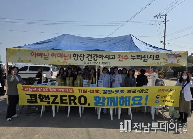 고흥군, 결핵 예방 집중 홍보주간 운영 (1) - 지난 23일 두원면 예회마을 캠페인