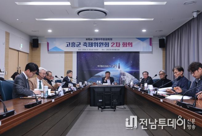 고흥군 축제위원회를 개최