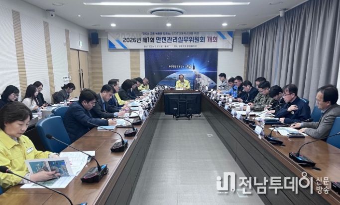 고흥군, 제1회 안전관리실무위원회