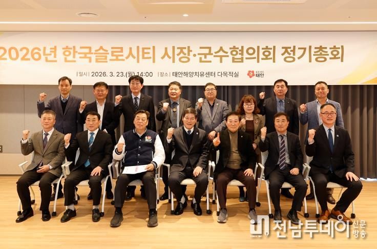 지난 23일, 한국슬로시티 시장·군수협의회 정기총회 기념 촬영