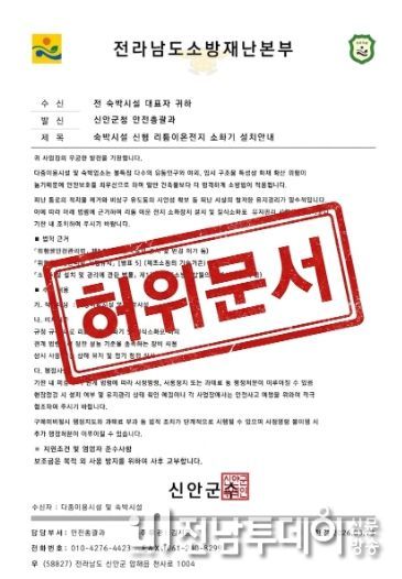 “소방서에서 나왔다“는 말, 전국을 도는 사기의 신호