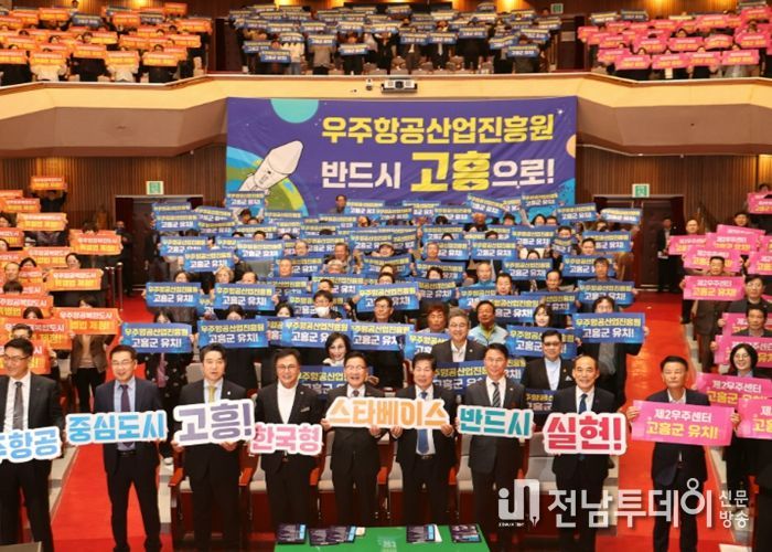 우주항공복합도시 조성 범군민 결의대회 및 포럼