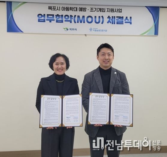 목포시·전남서부권아동보호전문기관, 아동학대 예방을 위한 업무협약