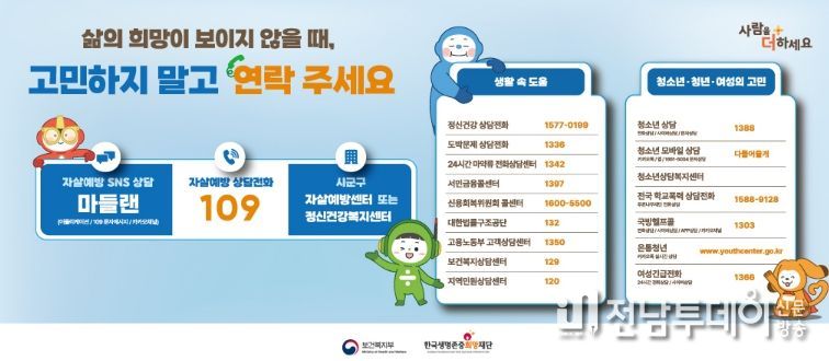 자살예방 상담안내 포스터
