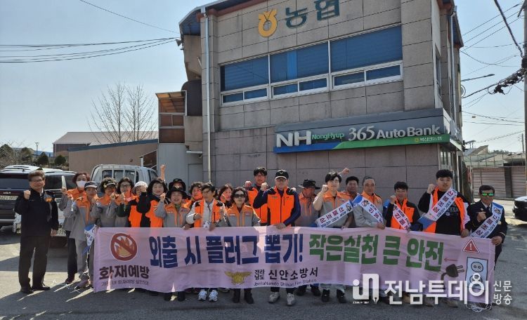 신안소방서 “지도읍 일대 봄철 화재예방 캠페인 및 안전 줍깅 데이 실시”