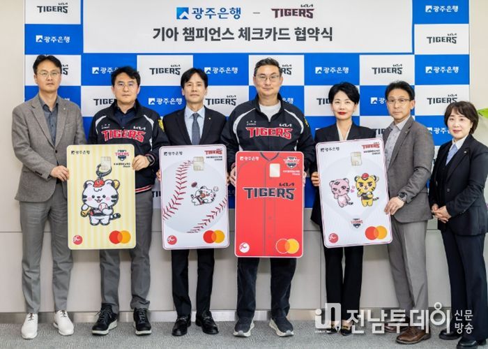 광주은행, ‘기아 챔피언스 체크카드’ 출시