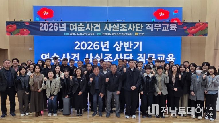 여순사건 사실조사단 역량강화교육