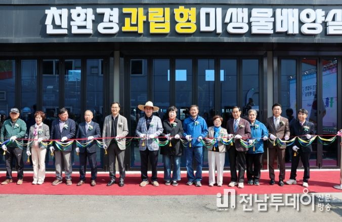 30억 원 투입 ‘친환경 과립형 미생물 배양실’ 개소