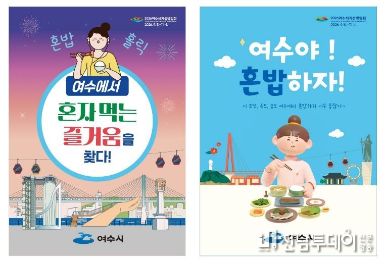 혼밥식당 홍보 포스터