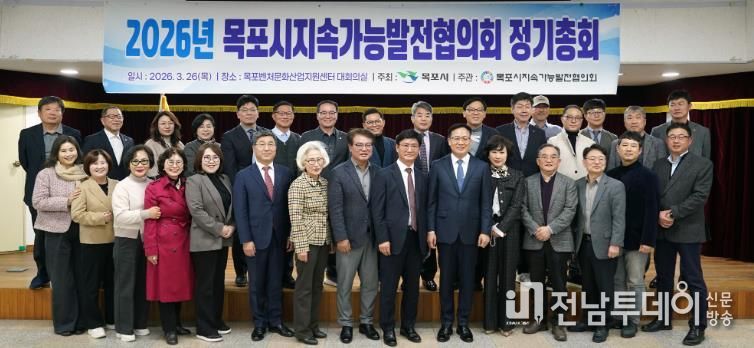 목포지속협 사진