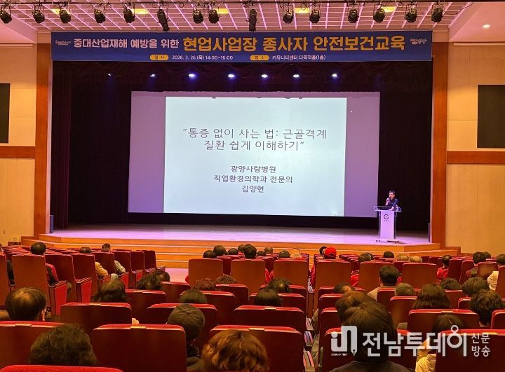 광양시, 현업사업장 종사자 대상 안전보건교육 실시