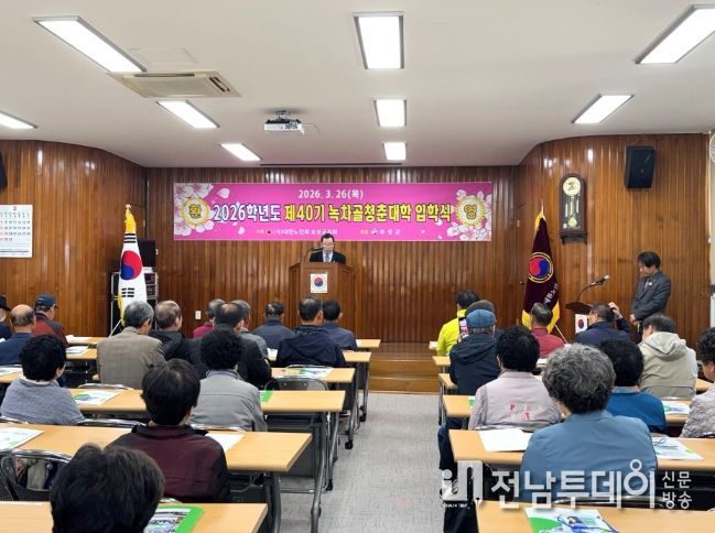 2026년 ‘녹차골 청춘대학’ 제40기 입학식 개최_2026년 ‘녹차골 청춘대학’