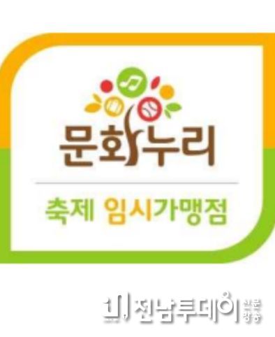 축제 임시가맹점 안내 이미지