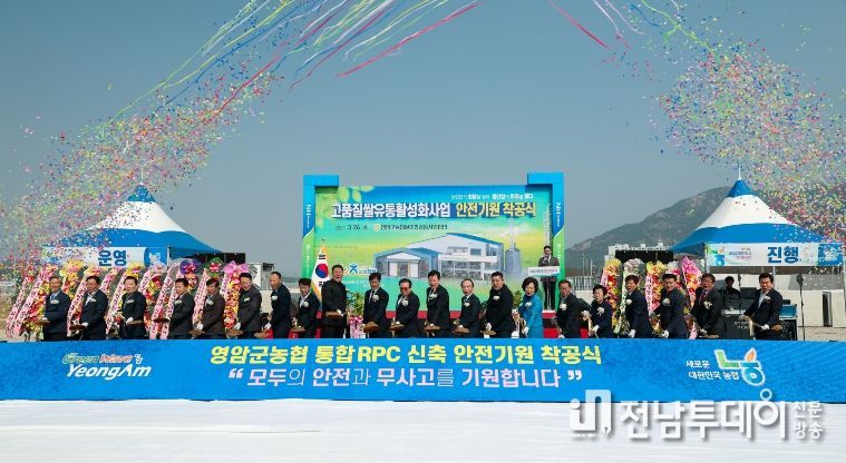 영암군, 고품질쌀 유통 혁신 본격 착수...통합RPC 착공