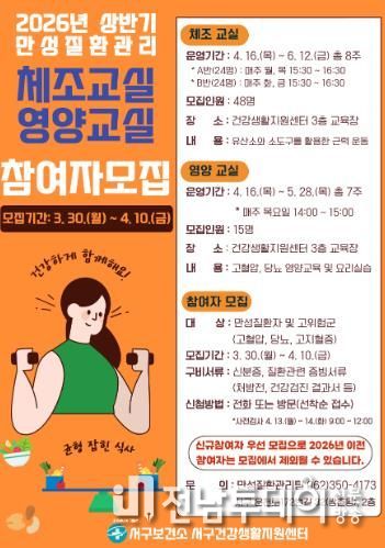 광주광역시 서구, ‘내 혈관은 내가 지킨다’ 본격 운영