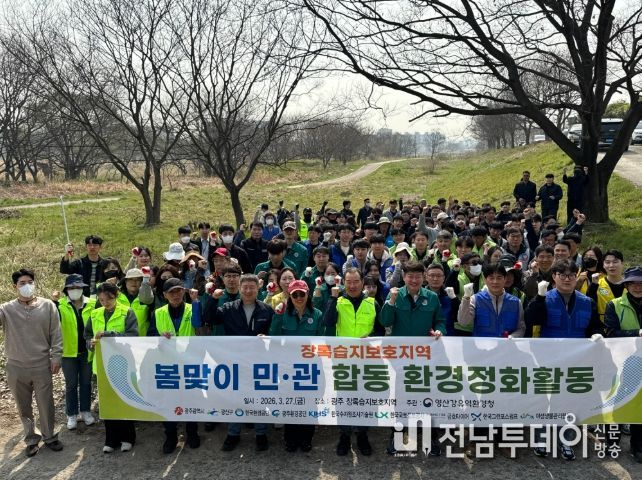 영산강청, 장록습지 봄맞이 정화활동 추진