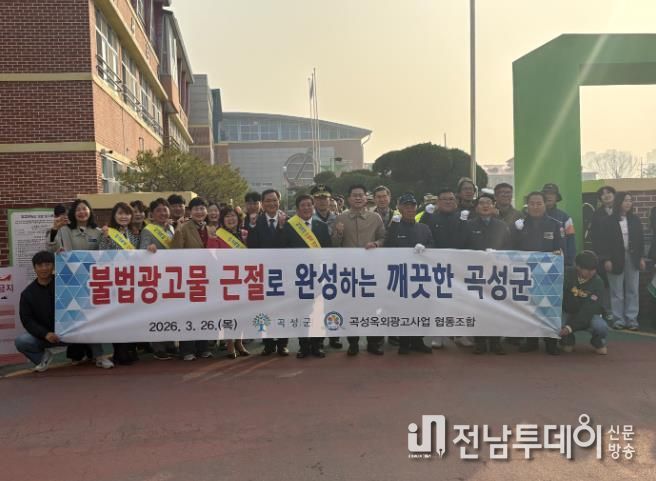 지난 26일 곡성군 중앙초등학교 일원에서 추진된 불법광고물 근절 캠페인