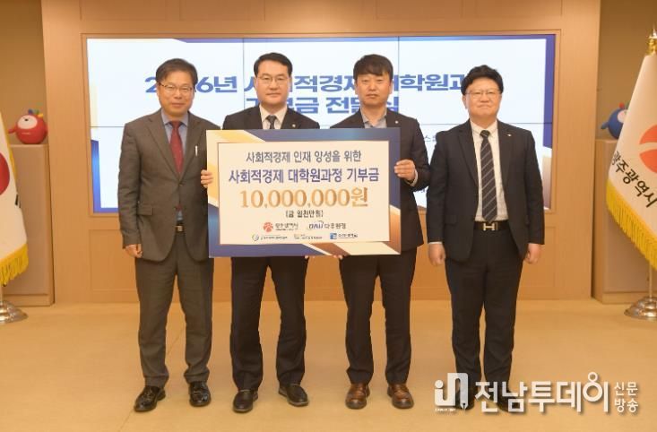 사회적경제 대학원과정 기부금 전달식