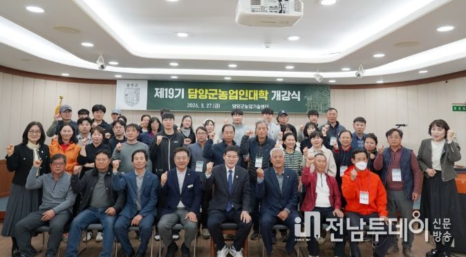 담양군, 제19기 농업인대학 개강