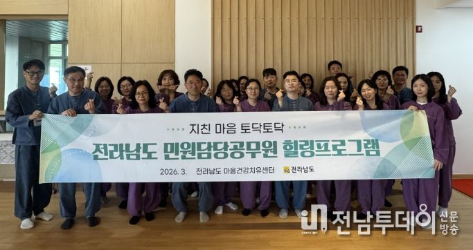 민원담당 공무원 힐링프로그램