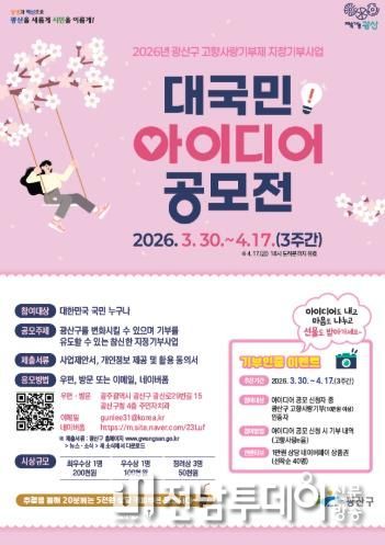 고향사랑기부제 지정기부사업 대국민 아이디어 공모 웹자보.