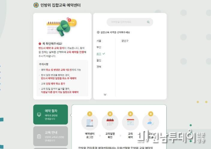 자율선택형 민방위교육 예약시스템 화면